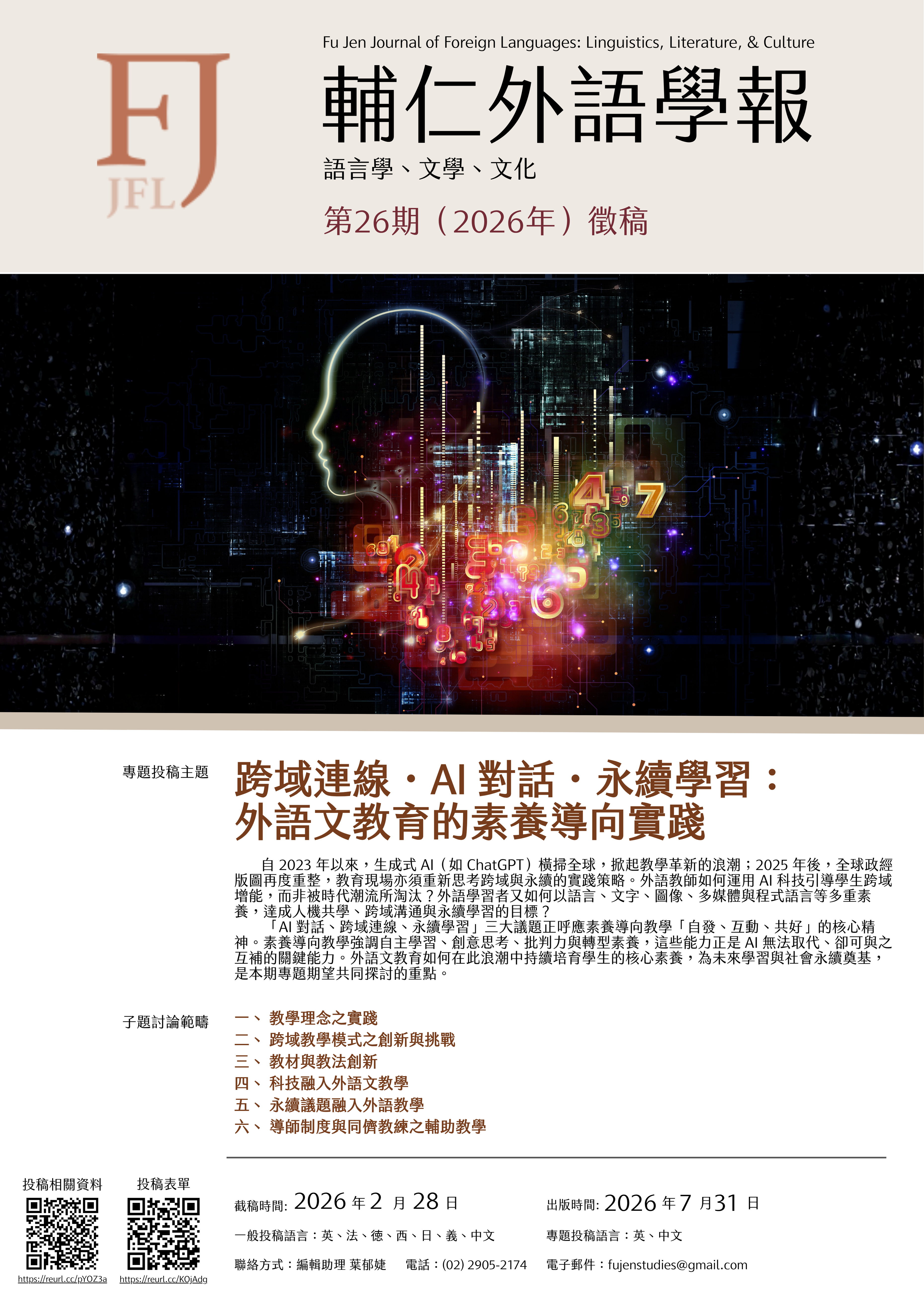 FJJFL 輔仁外語學報