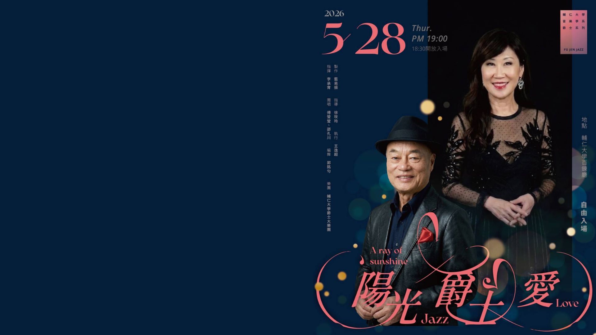 外語學院日文系傑出校友傅瑩瑩學姊音樂會<br>5/28@輔仁大學百鍊廳<br>18:30開放進場<br>歡迎聆賞